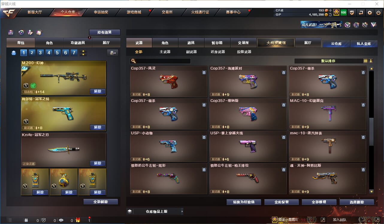 CFQM315056穿越火线账号详情图27 CFQM315056穿越火线账号详情图27