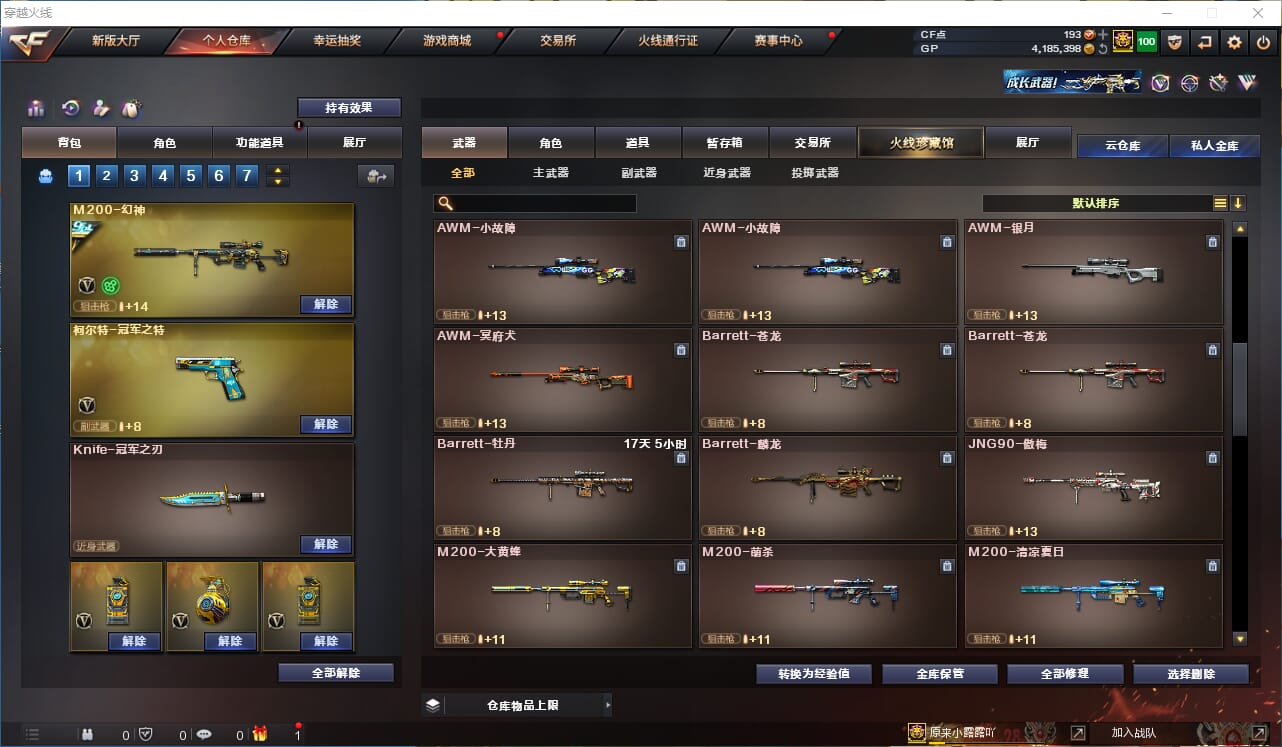 CFQM315056穿越火线账号详情图19 CFQM315056穿越火线账号详情图19