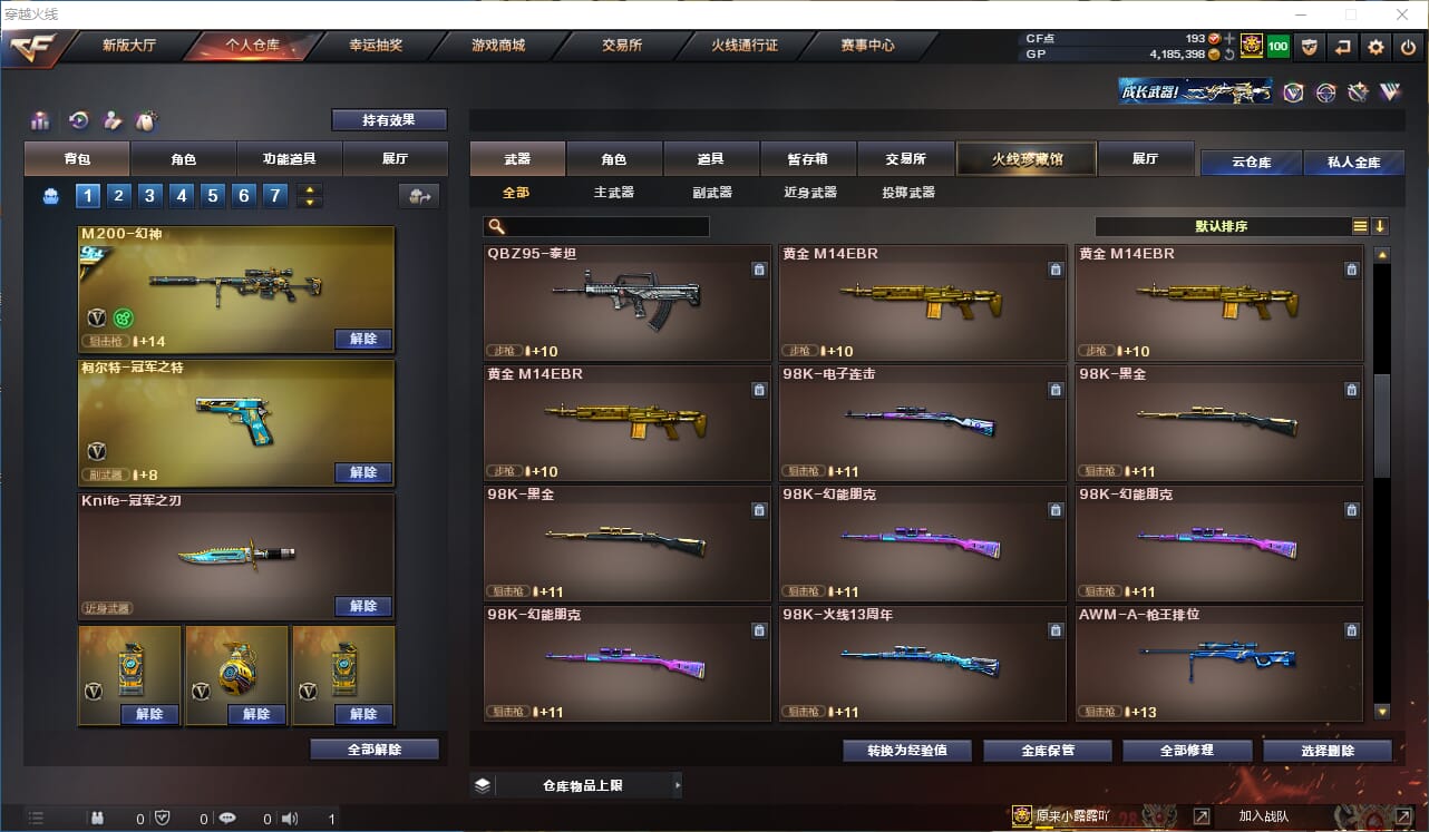 CFQM315056穿越火线账号详情图18 CFQM315056穿越火线账号详情图18