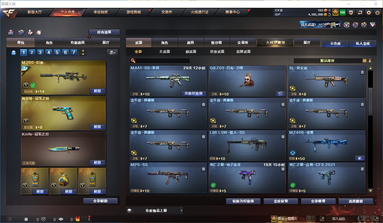 CFQM315056穿越火线账号详情图12 CFQM315056穿越火线账号详情图12