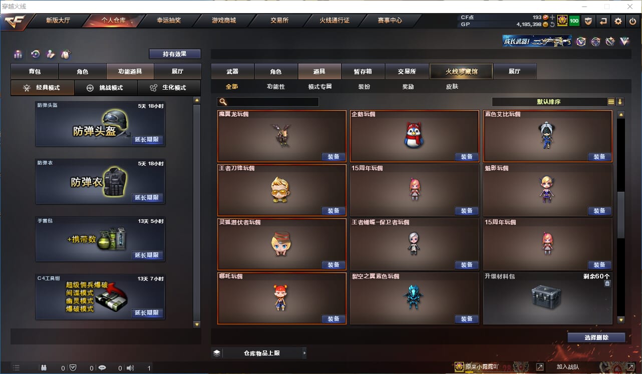 CFQM315056穿越火线账号详情图50 CFQM315056穿越火线账号详情图50