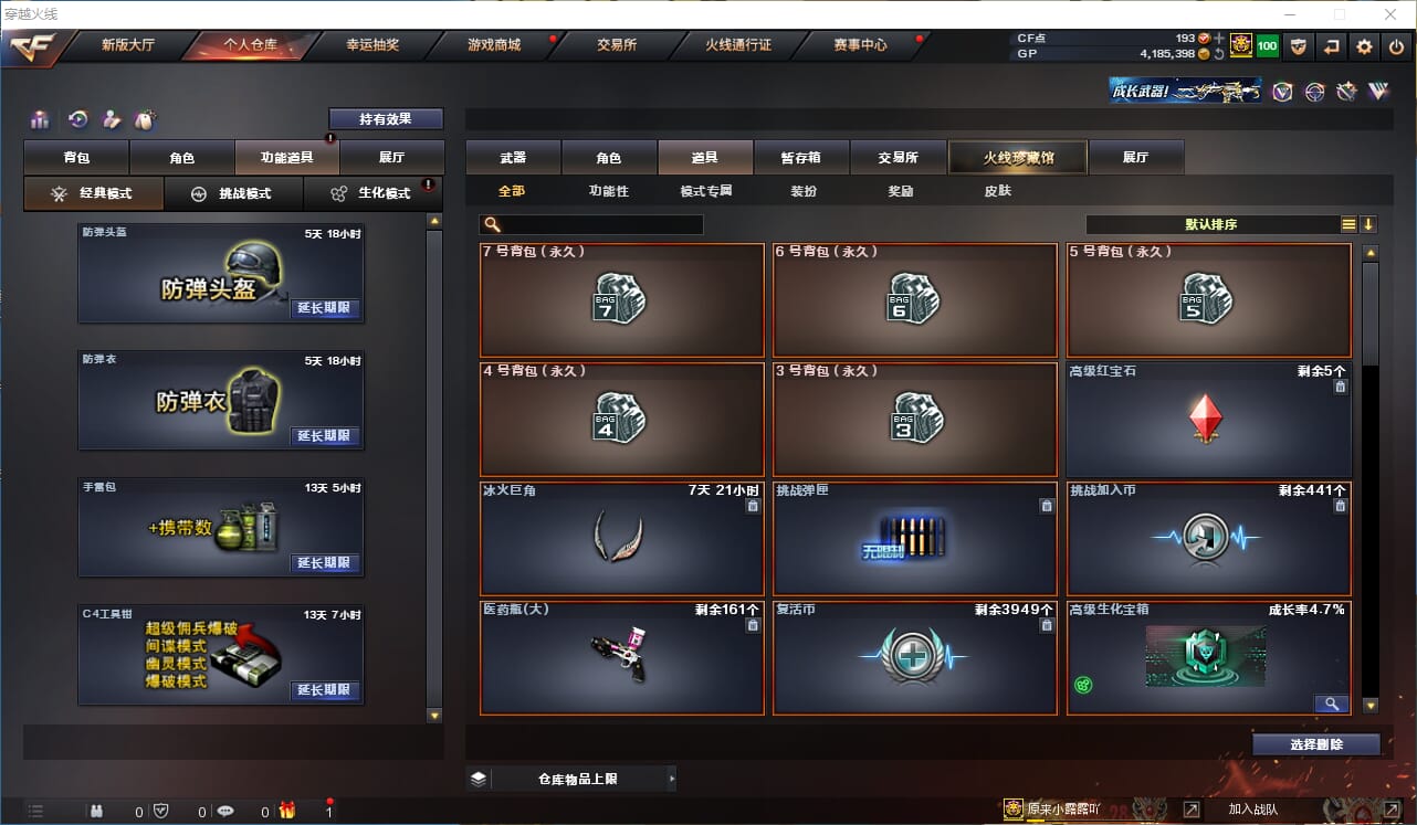 CFQM315056穿越火线账号详情图48 CFQM315056穿越火线账号详情图48