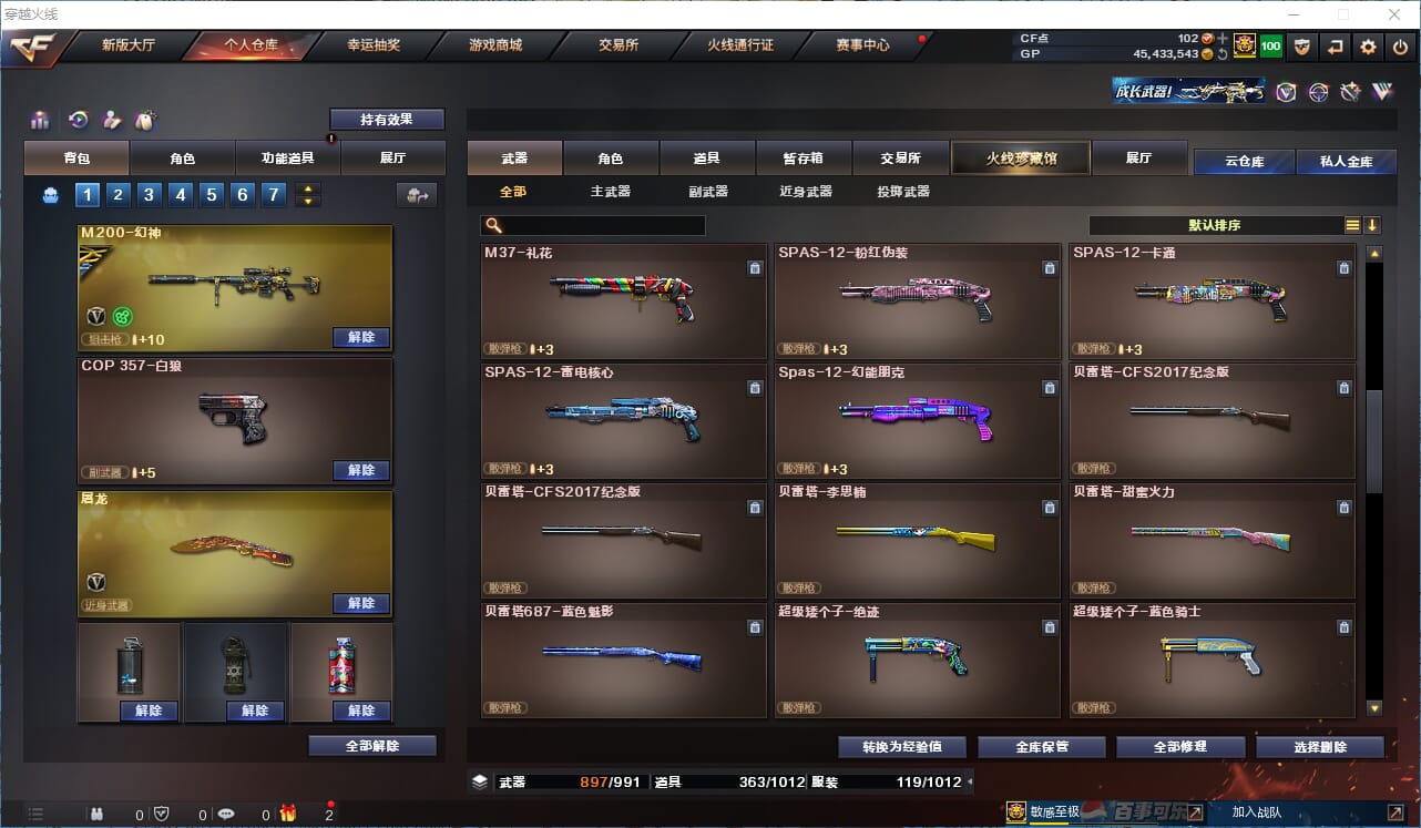 CFQM315708穿越火线账号详情图6 CFQM315708穿越火线账号详情图6