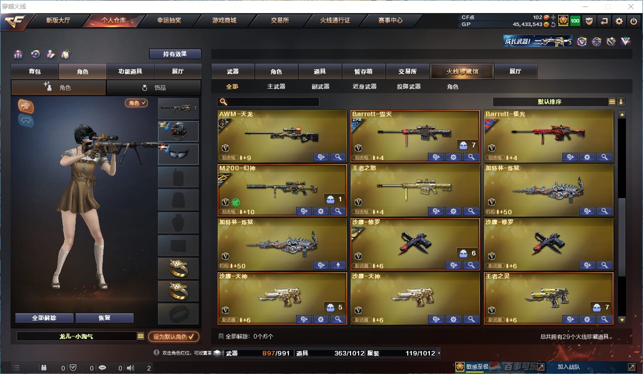 CFQM315708穿越火线账号详情图4 CFQM315708穿越火线账号详情图4