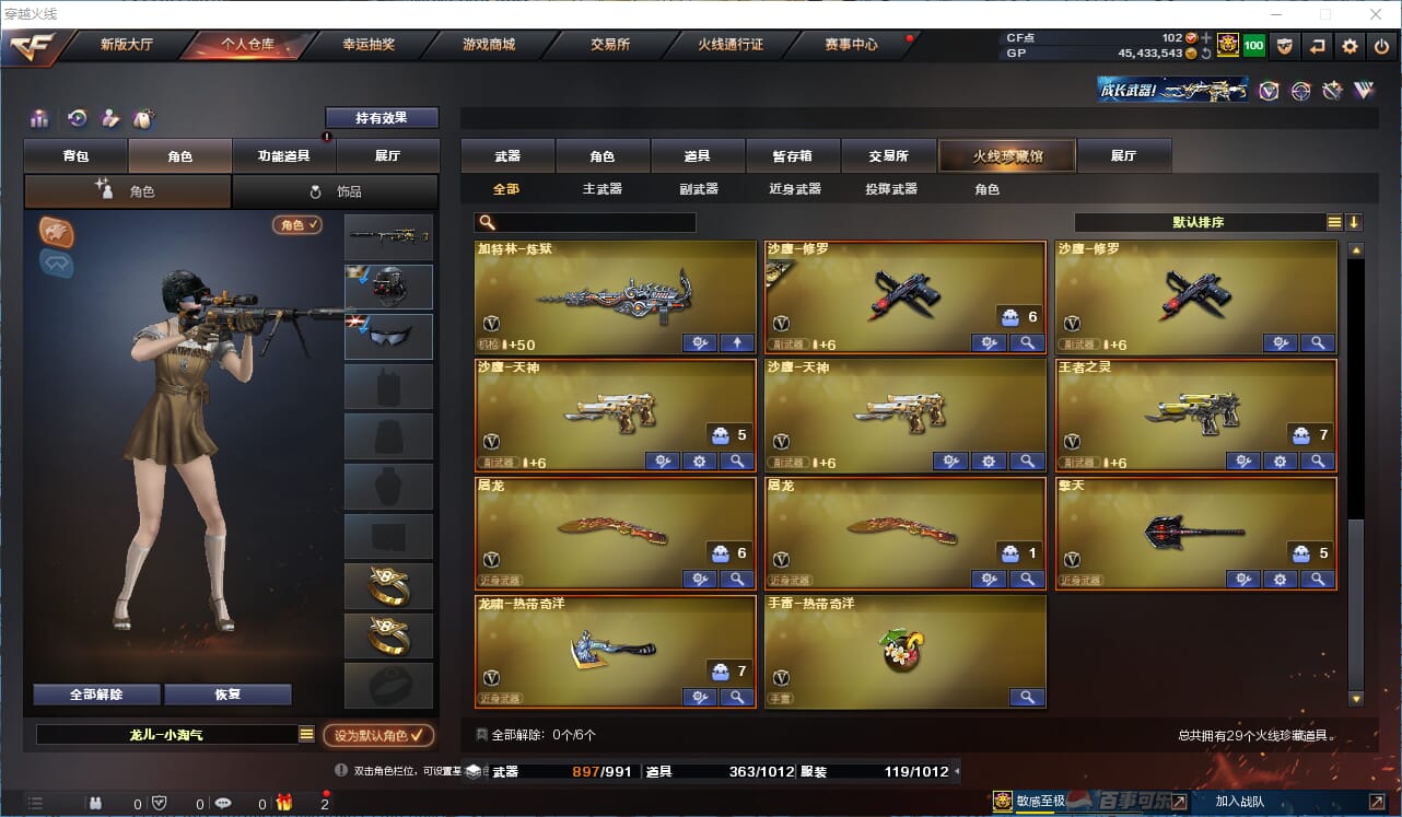 CFQM315708穿越火线账号详情图3 CFQM315708穿越火线账号详情图3