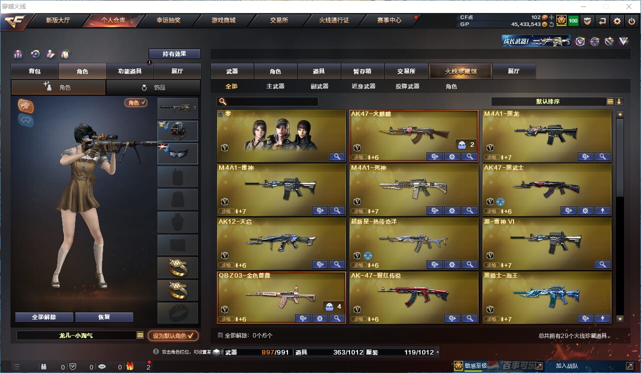CFQM315708穿越火线账号详情图2 CFQM315708穿越火线账号详情图2