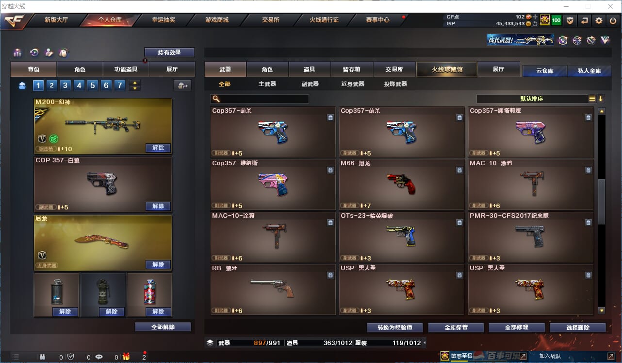 CFQM315708穿越火线账号详情图8 CFQM315708穿越火线账号详情图8