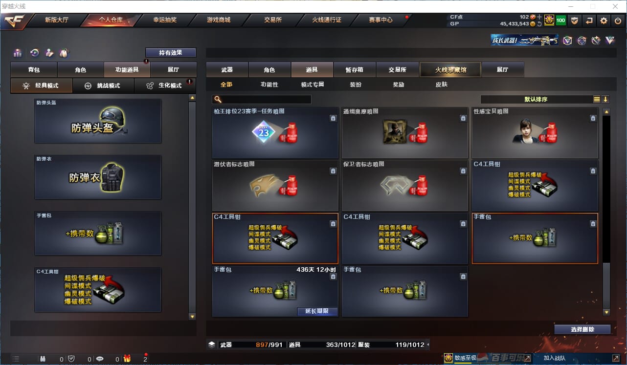 CFQM315708穿越火线账号详情图30 CFQM315708穿越火线账号详情图30