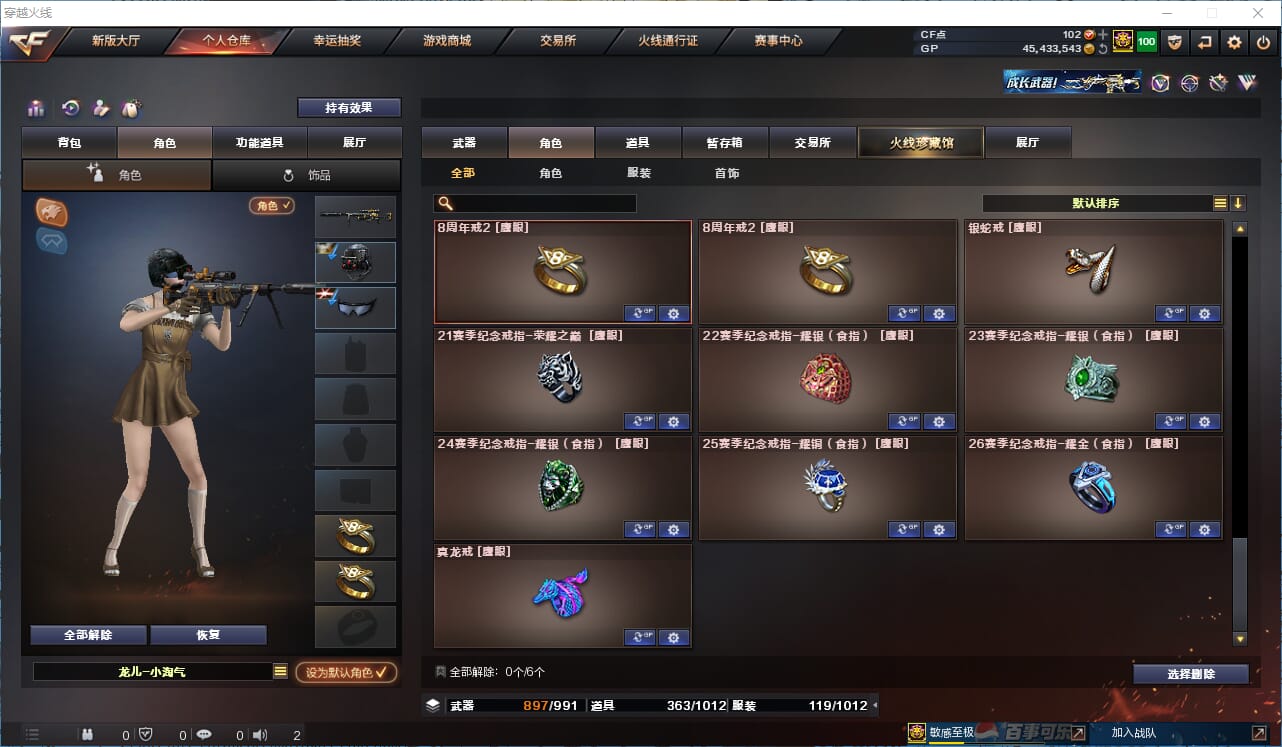 CFQM315708穿越火线账号详情图22 CFQM315708穿越火线账号详情图22