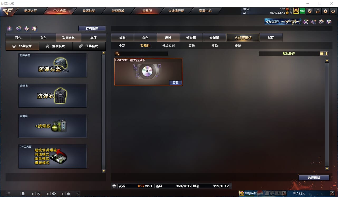 CFQM315708穿越火线账号详情图24 CFQM315708穿越火线账号详情图24