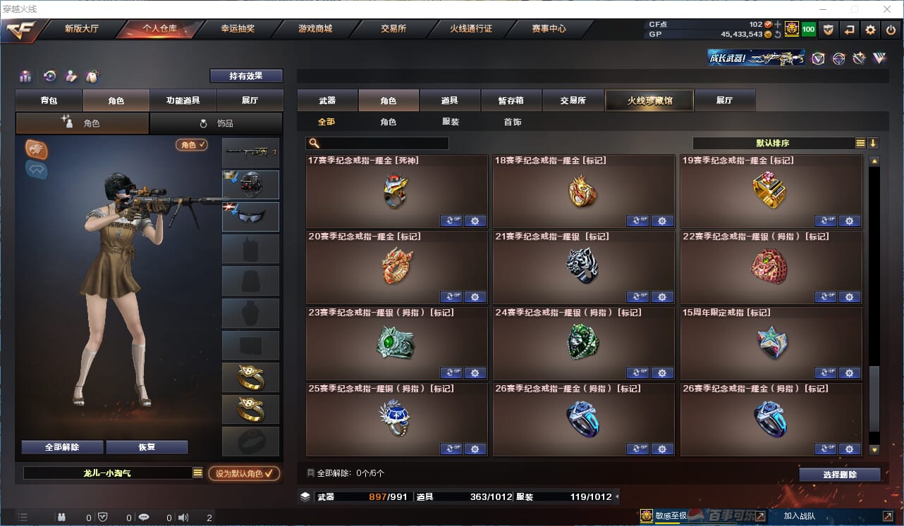 CFQM315708穿越火线账号详情图21 CFQM315708穿越火线账号详情图21