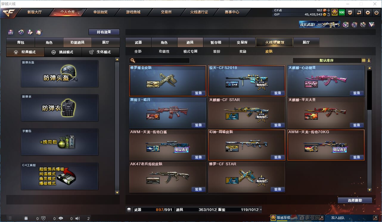 CFQM315708穿越火线账号详情图26 CFQM315708穿越火线账号详情图26