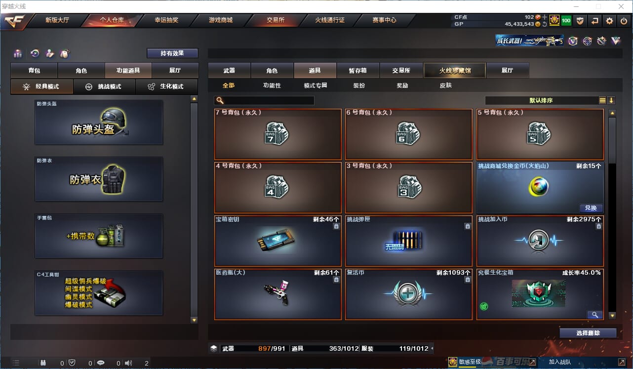 CFQM315708穿越火线账号详情图27 CFQM315708穿越火线账号详情图27