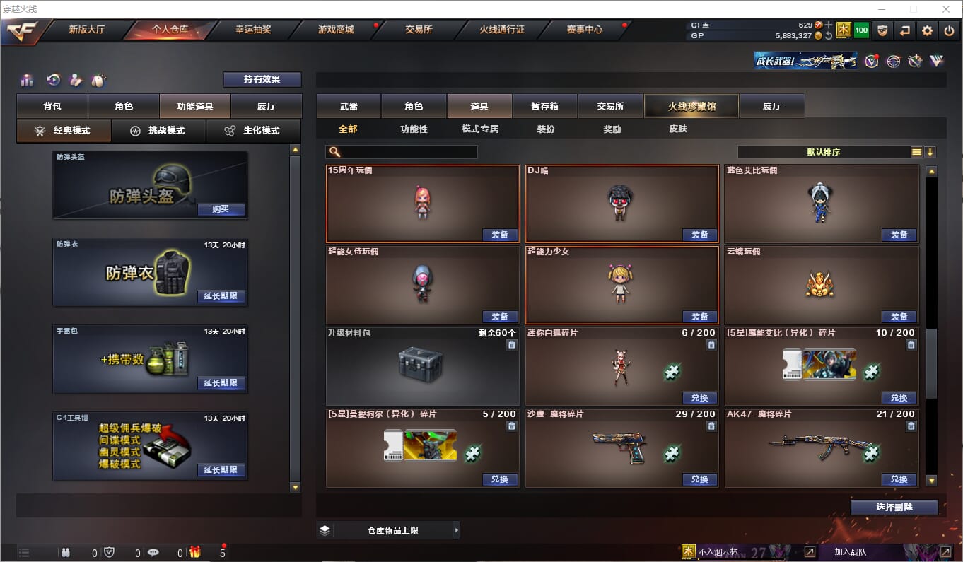 CFQM315062穿越火线账号详情图17 CFQM315062穿越火线账号详情图17