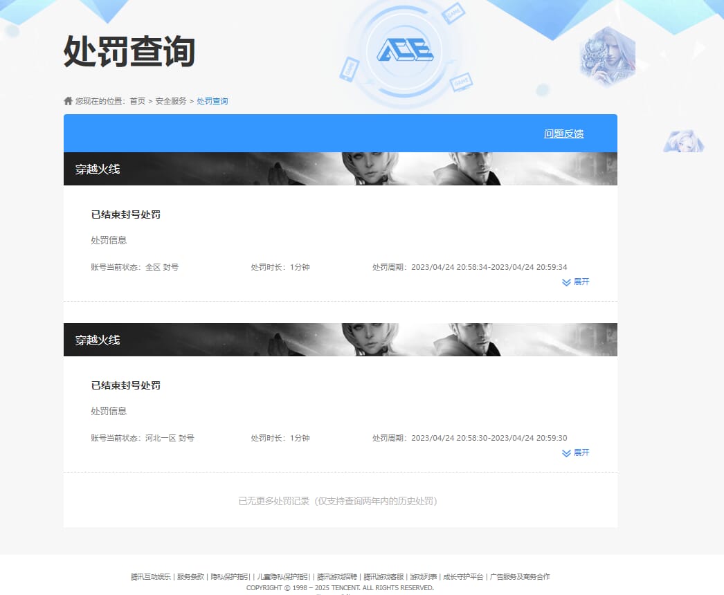 CFQM315062穿越火线账号详情图23 CFQM315062穿越火线账号详情图23