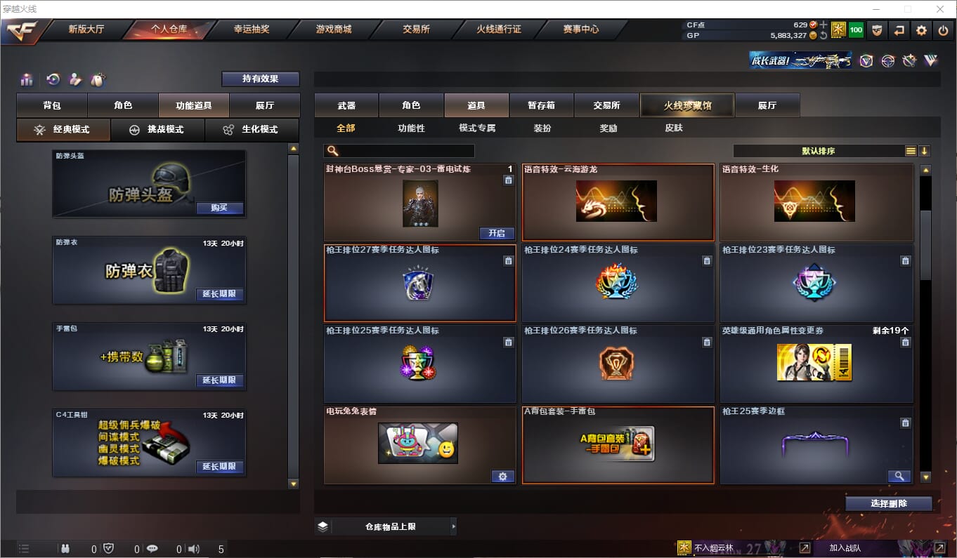 CFQM315062穿越火线账号详情图15 CFQM315062穿越火线账号详情图15