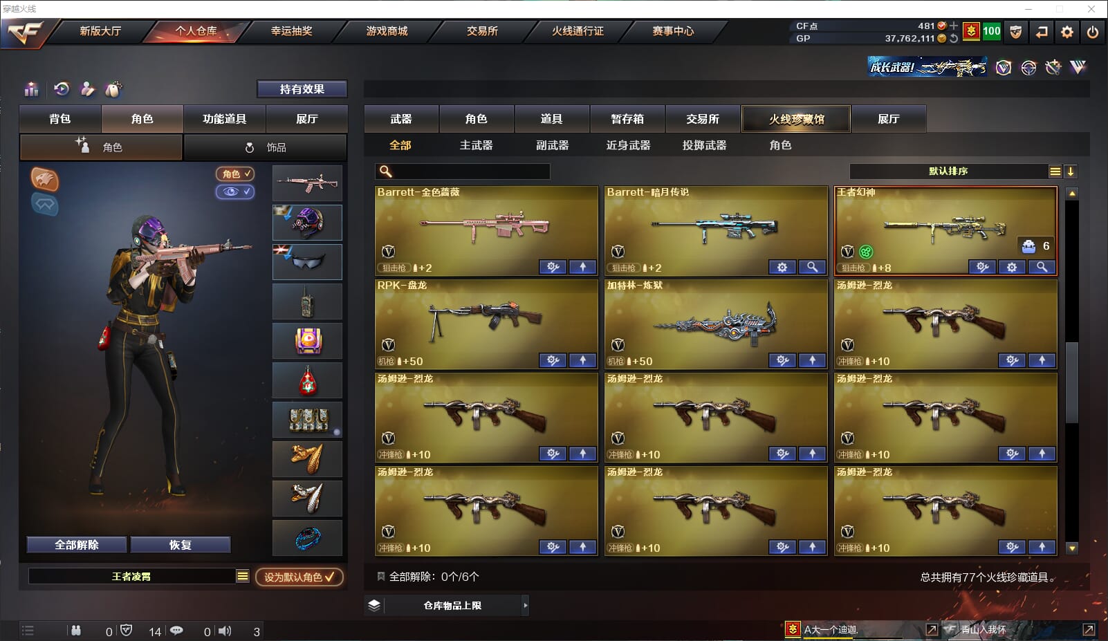 CFQM315600穿越火线账号详情图5 CFQM315600穿越火线账号详情图5