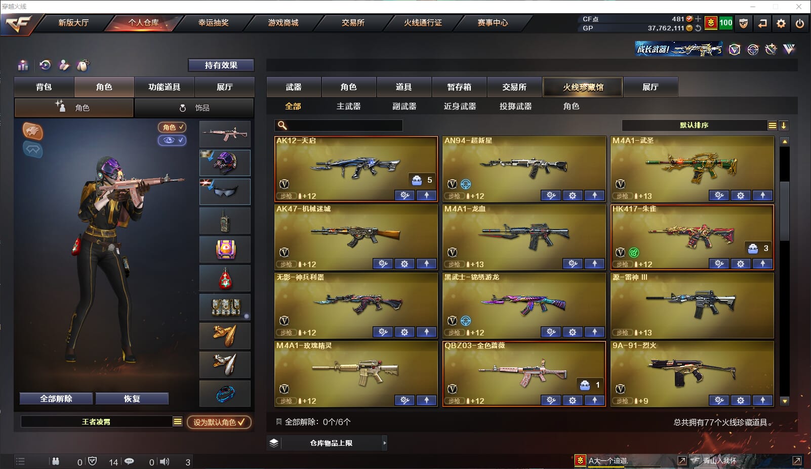 CFQM315600穿越火线账号详情图3 CFQM315600穿越火线账号详情图3