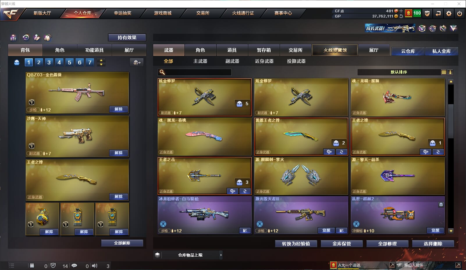 CFQM315600穿越火线账号详情图14 CFQM315600穿越火线账号详情图14