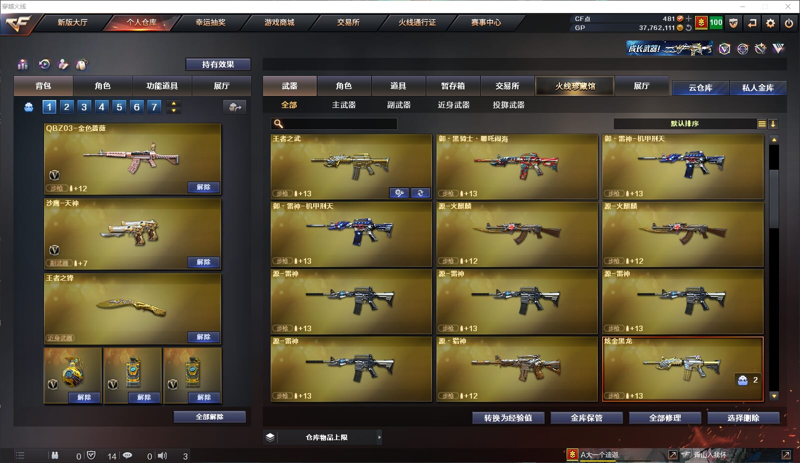 CFQM315600穿越火线账号详情图11 CFQM315600穿越火线账号详情图11