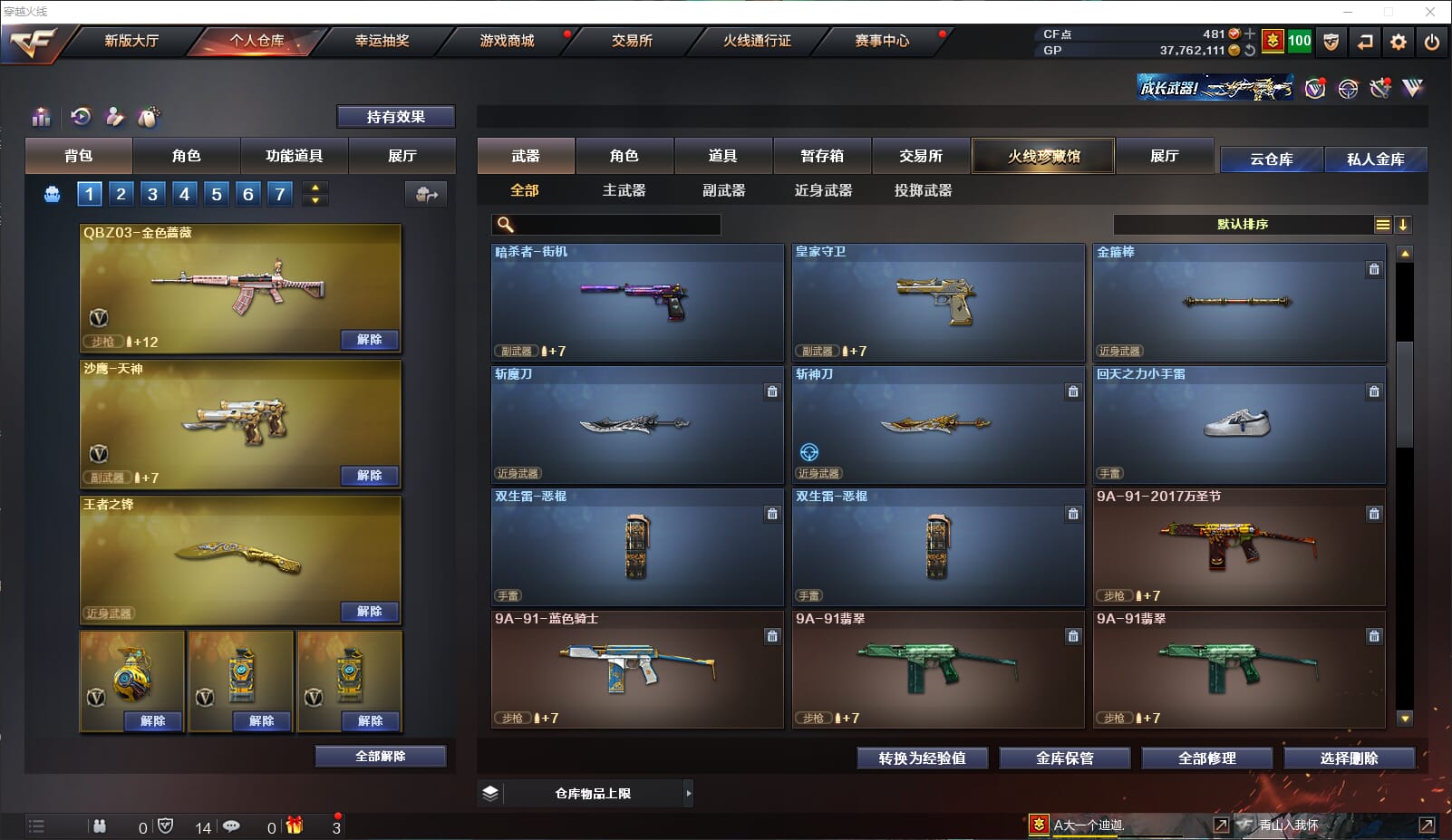 CFQM315600穿越火线账号详情图17 CFQM315600穿越火线账号详情图17