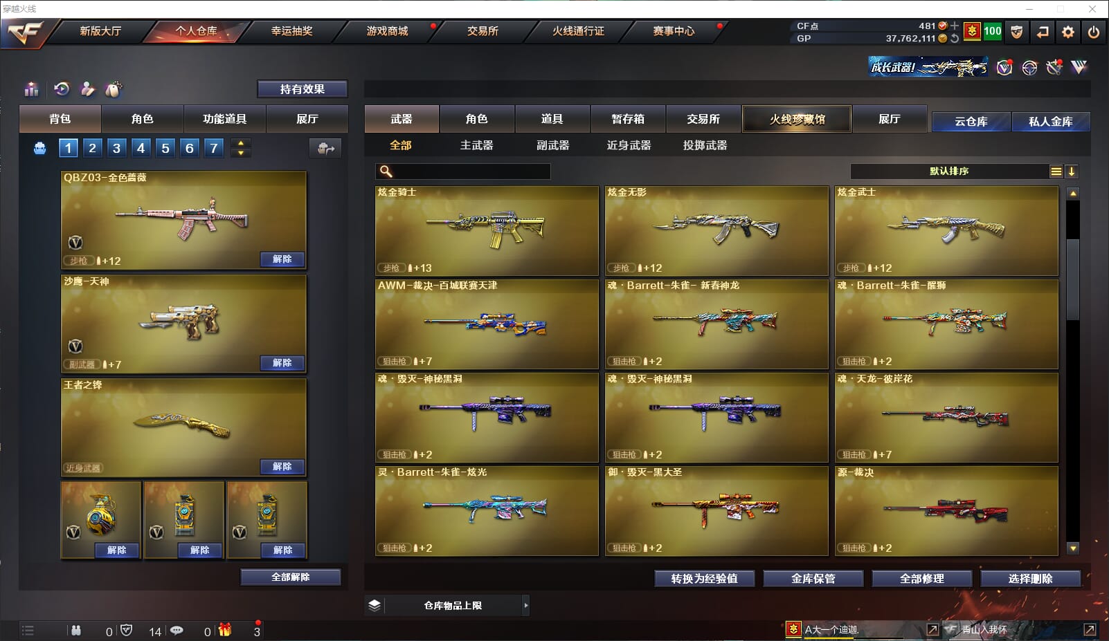 CFQM315600穿越火线账号详情图12 CFQM315600穿越火线账号详情图12