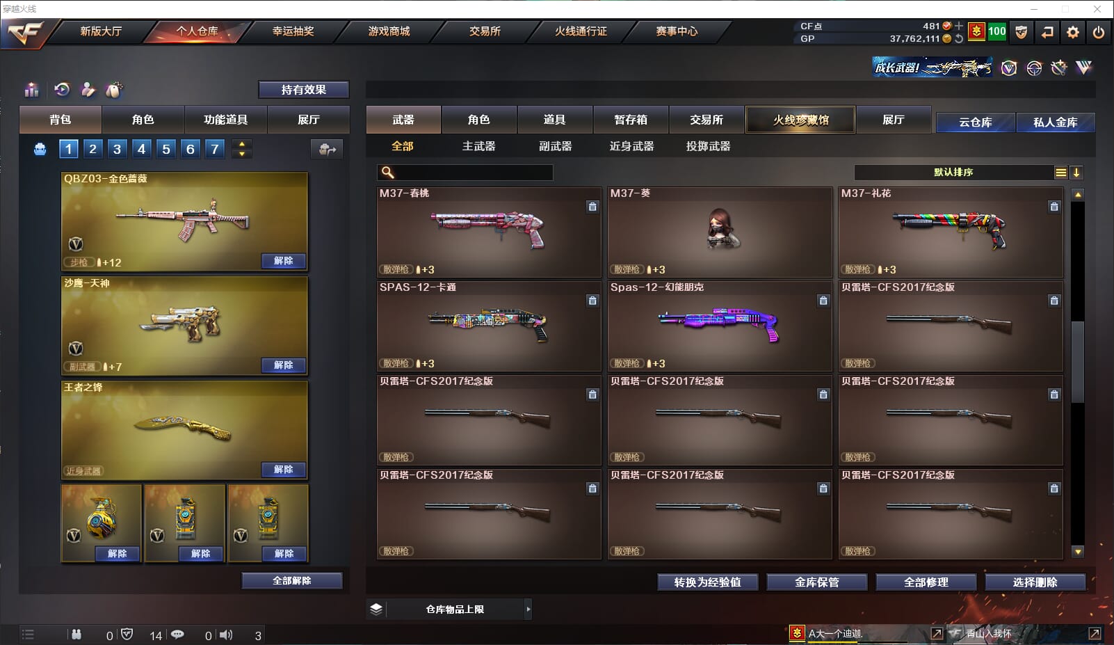 CFQM315600穿越火线账号详情图27 CFQM315600穿越火线账号详情图27