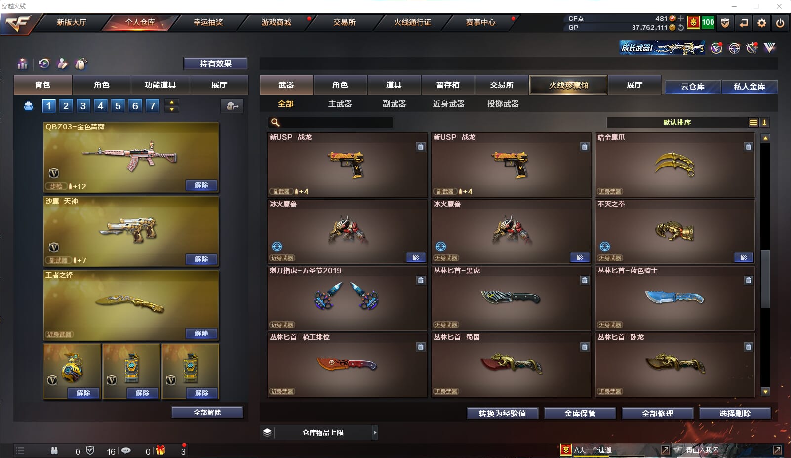 CFQM315600穿越火线账号详情图29 CFQM315600穿越火线账号详情图29