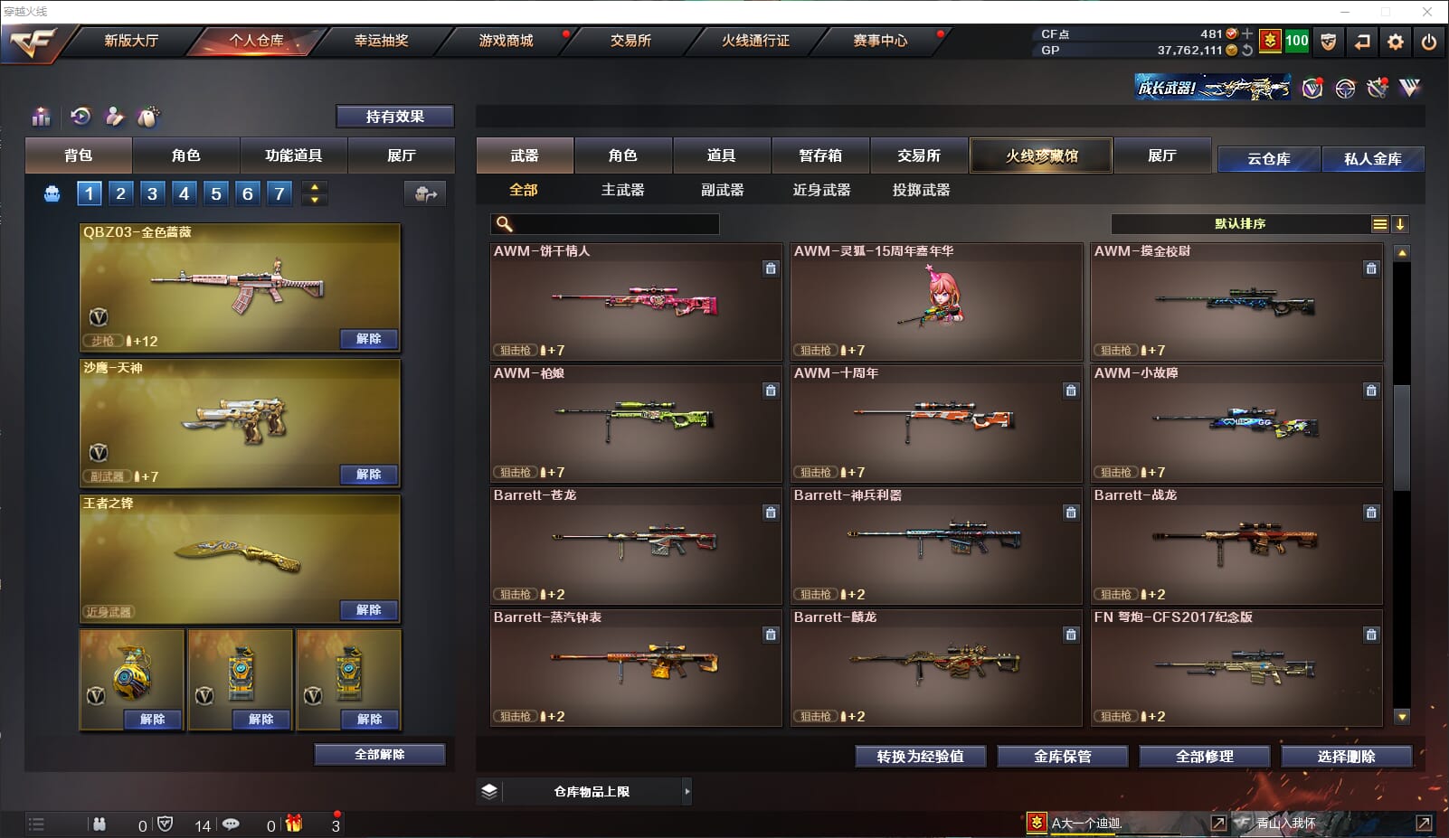 CFQM315600穿越火线账号详情图23 CFQM315600穿越火线账号详情图23