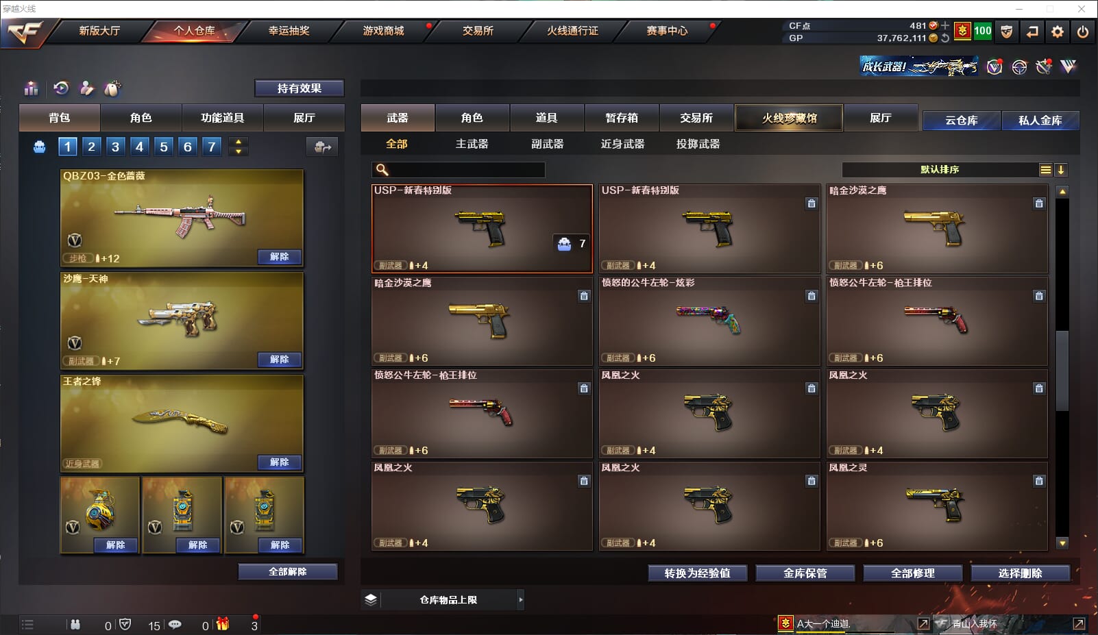 CFQM315600穿越火线账号详情图28 CFQM315600穿越火线账号详情图28