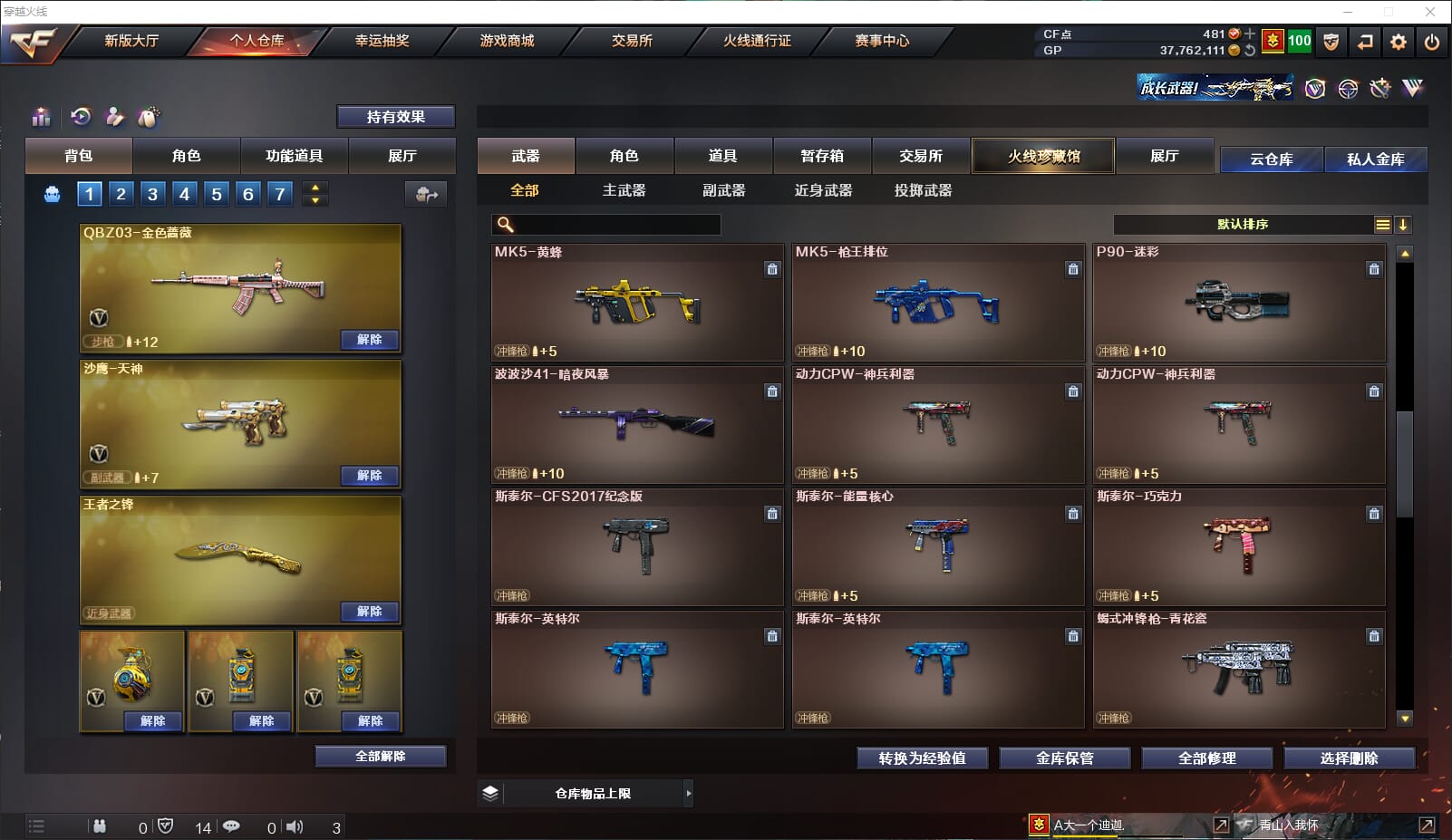 CFQM315600穿越火线账号详情图25 CFQM315600穿越火线账号详情图25