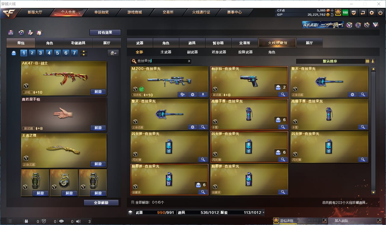 CFQM315709穿越火线账号详情图18 CFQM315709穿越火线账号详情图18