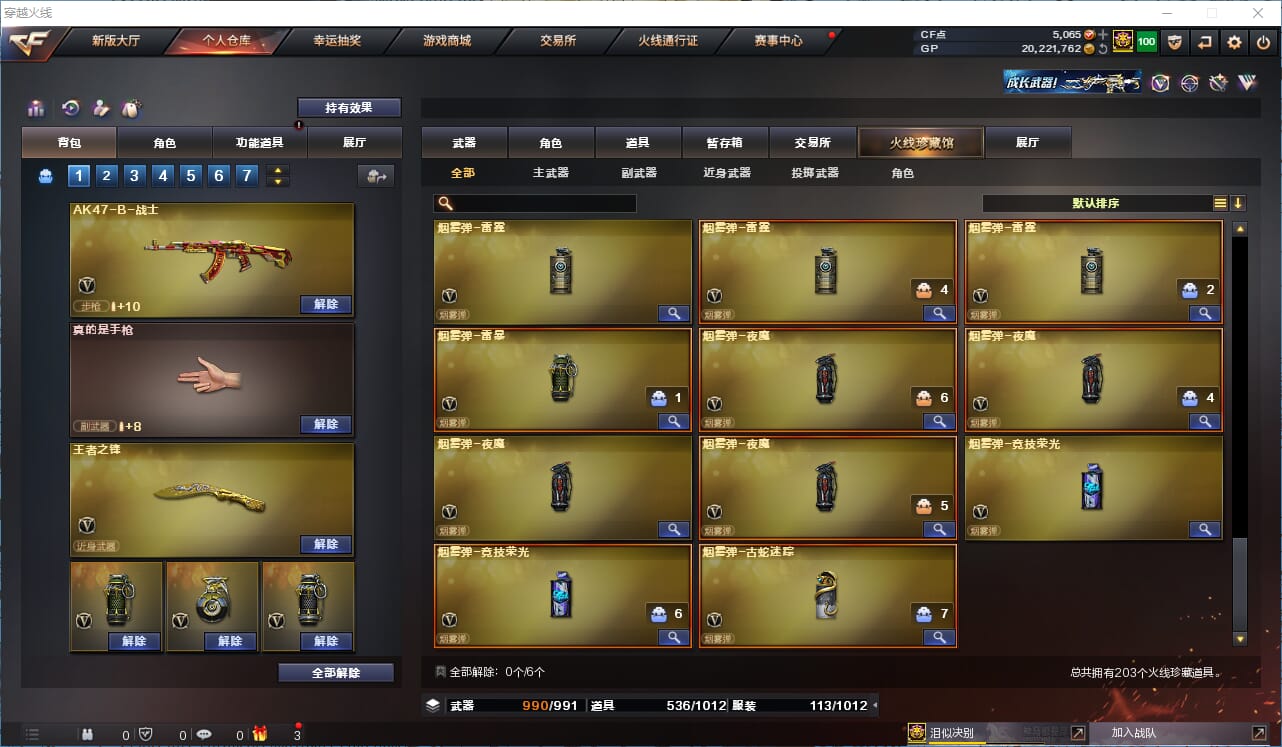 CFQM315709穿越火线账号详情图17 CFQM315709穿越火线账号详情图17