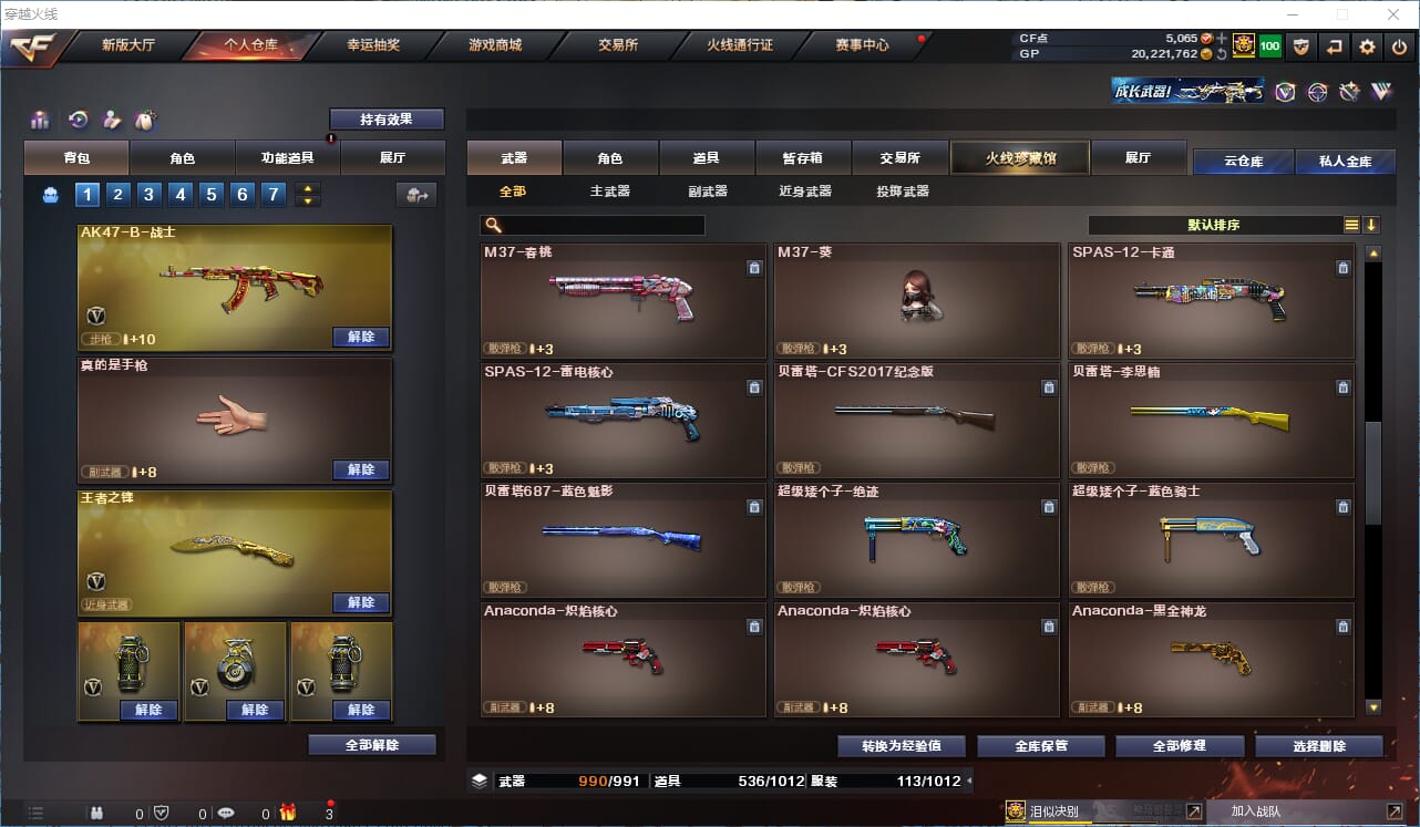 CFQM315709穿越火线账号详情图27 CFQM315709穿越火线账号详情图27