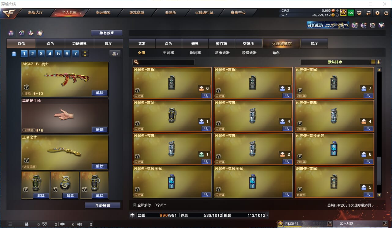 CFQM315709穿越火线账号详情图16 CFQM315709穿越火线账号详情图16