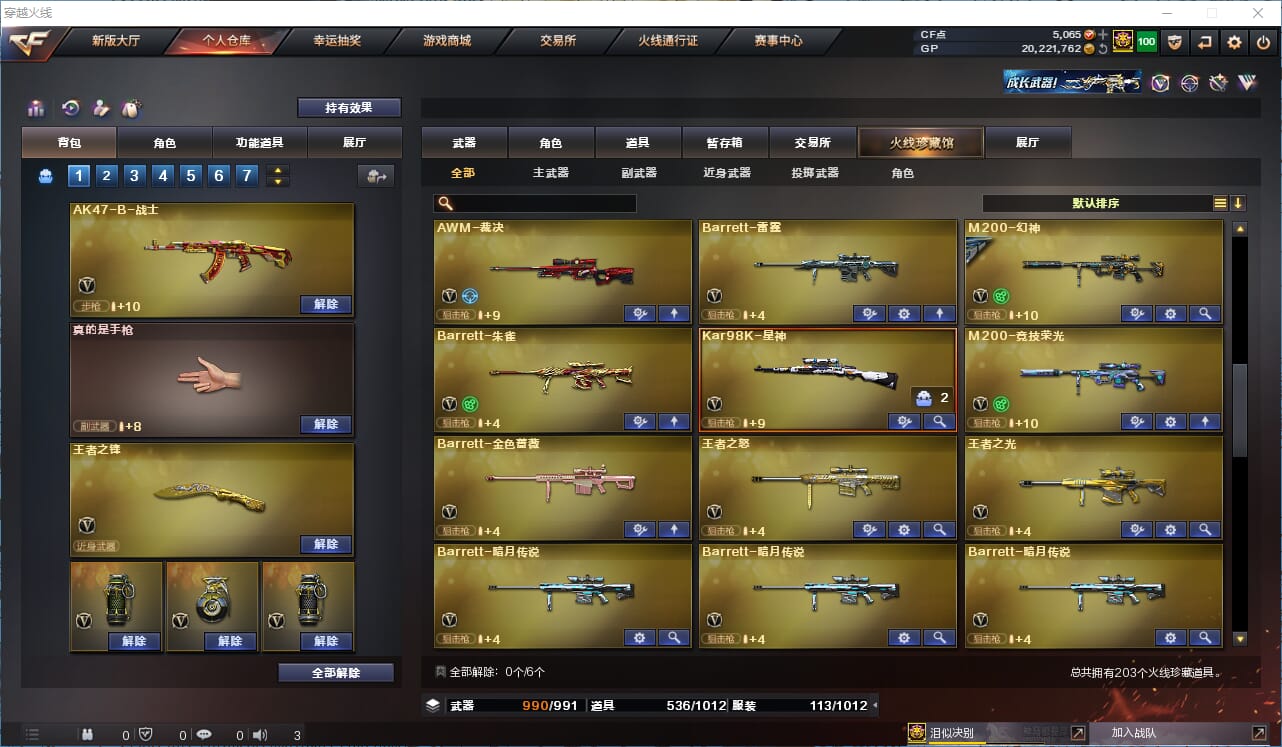 CFQM315709穿越火线账号详情图8 CFQM315709穿越火线账号详情图8