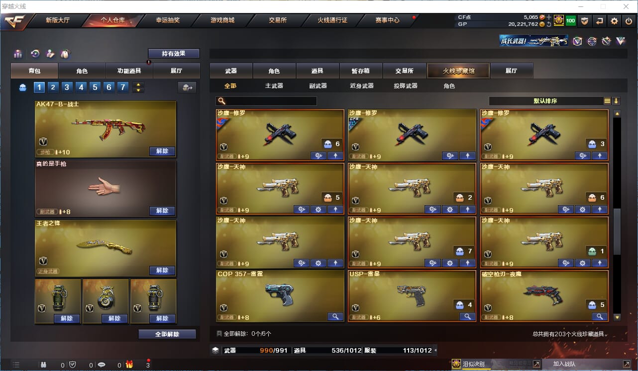 CFQM315709穿越火线账号详情图11 CFQM315709穿越火线账号详情图11