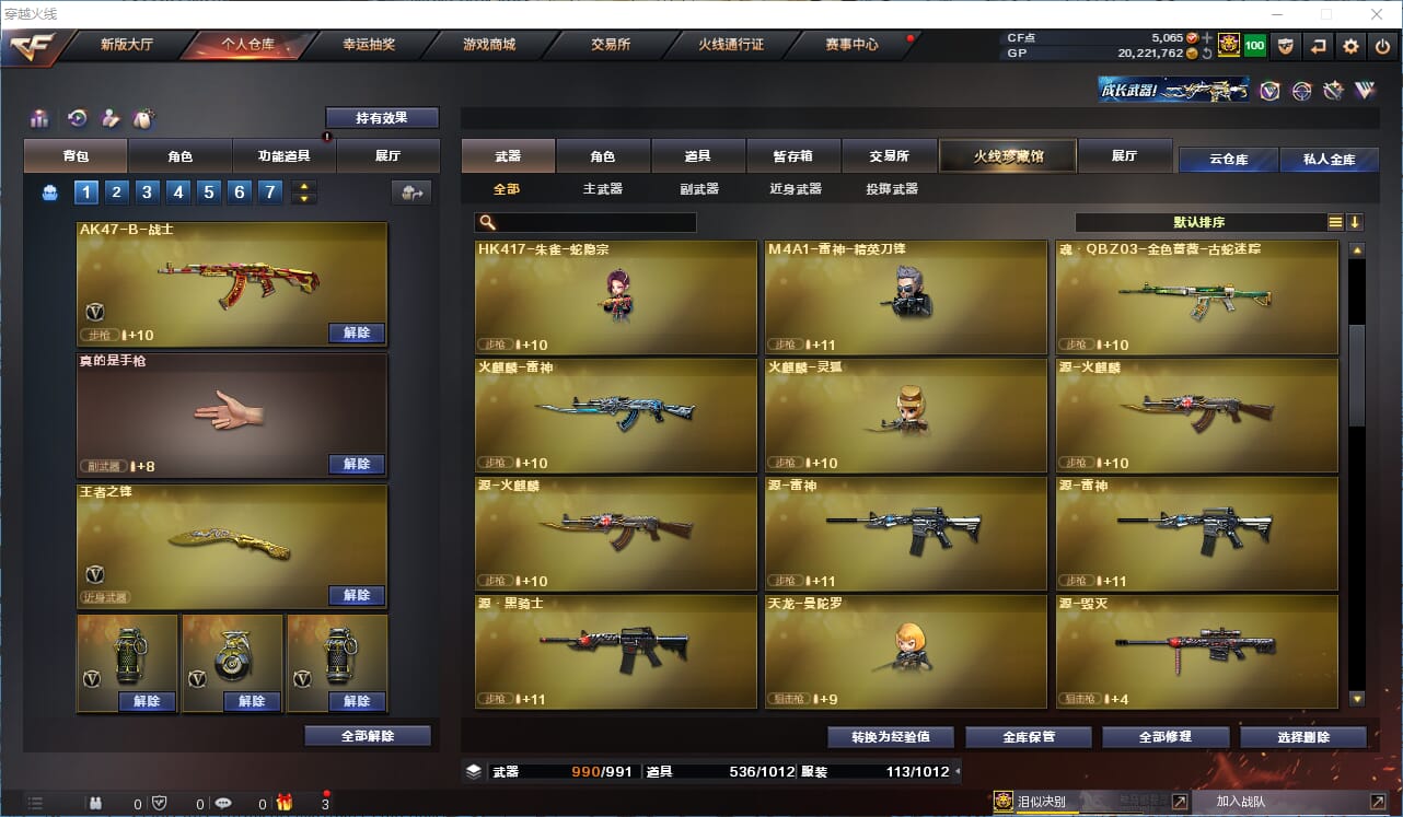 CFQM315709穿越火线账号详情图22 CFQM315709穿越火线账号详情图22