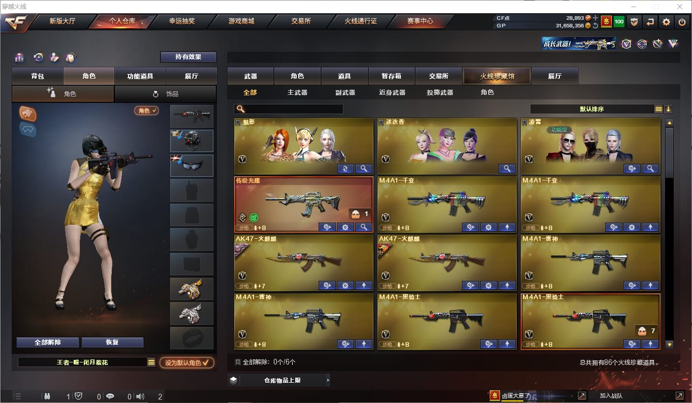 CFQM315067穿越火线账号详情图2 CFQM315067穿越火线账号详情图2