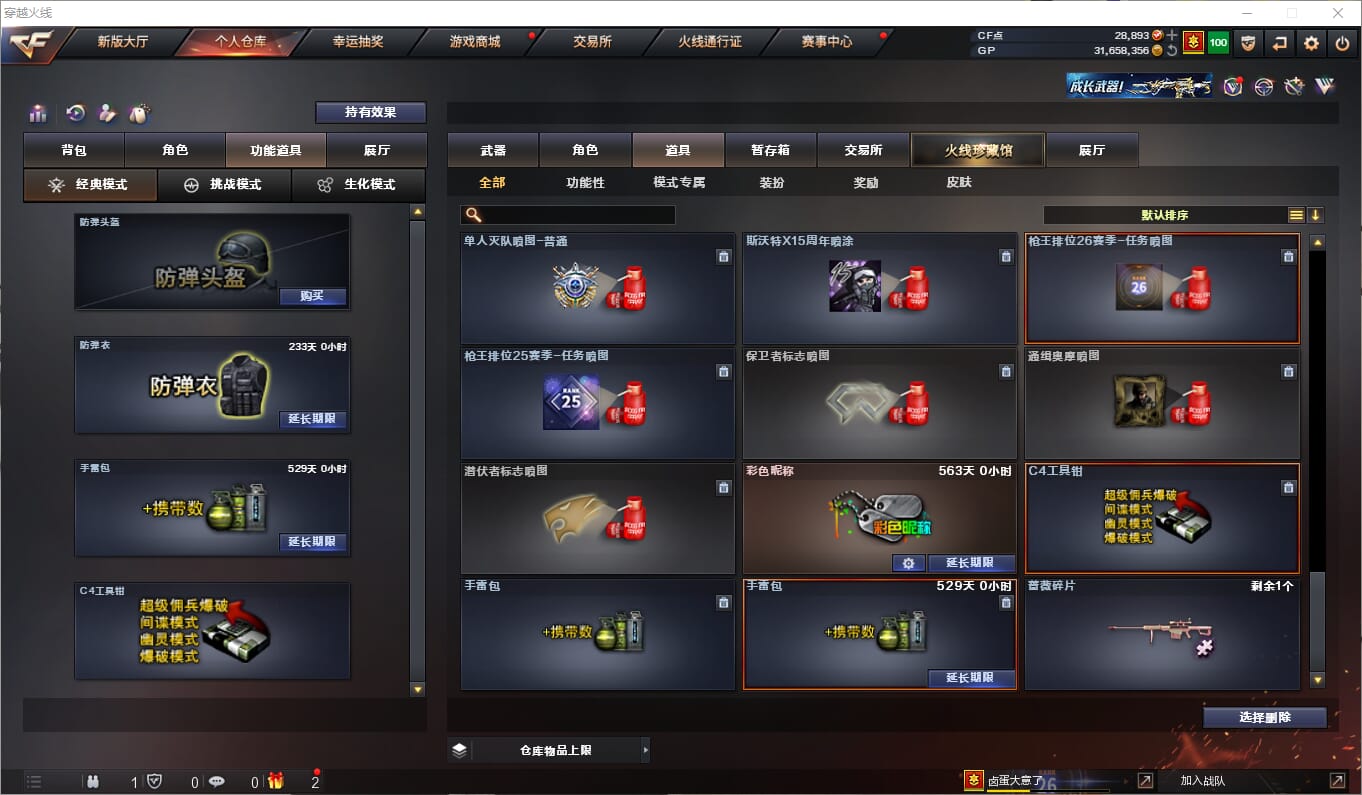 CFQM315067穿越火线账号详情图25 CFQM315067穿越火线账号详情图25