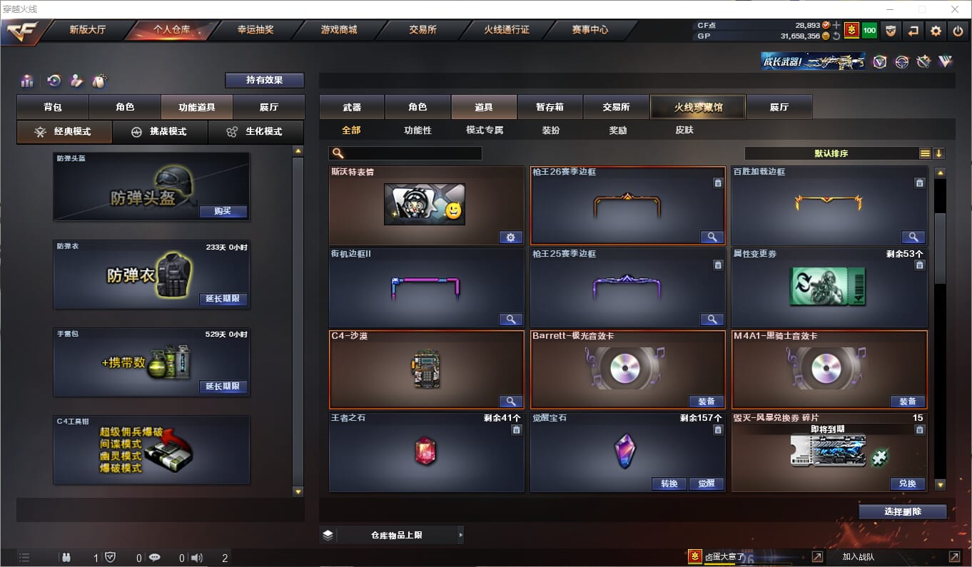 CFQM315067穿越火线账号详情图24 CFQM315067穿越火线账号详情图24