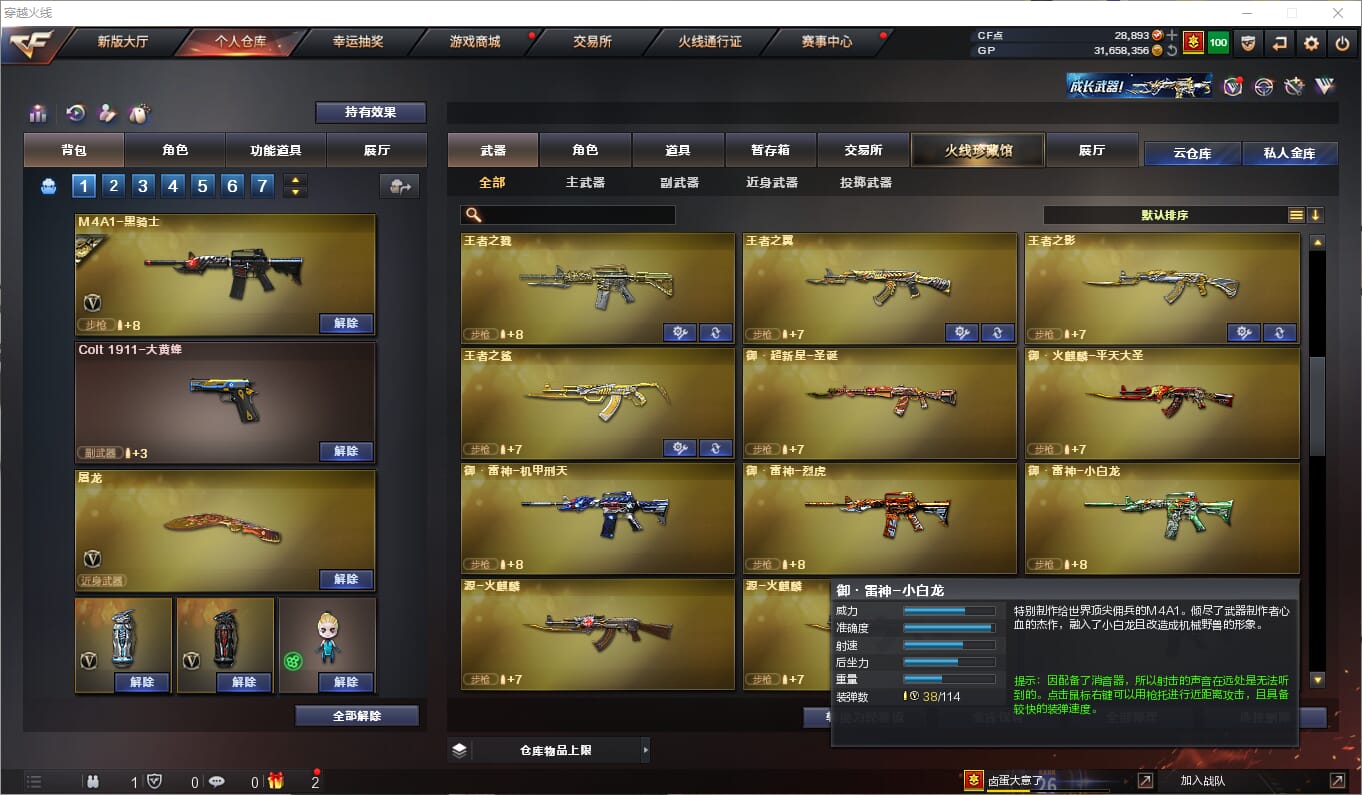 CFQM315067穿越火线账号详情图12 CFQM315067穿越火线账号详情图12