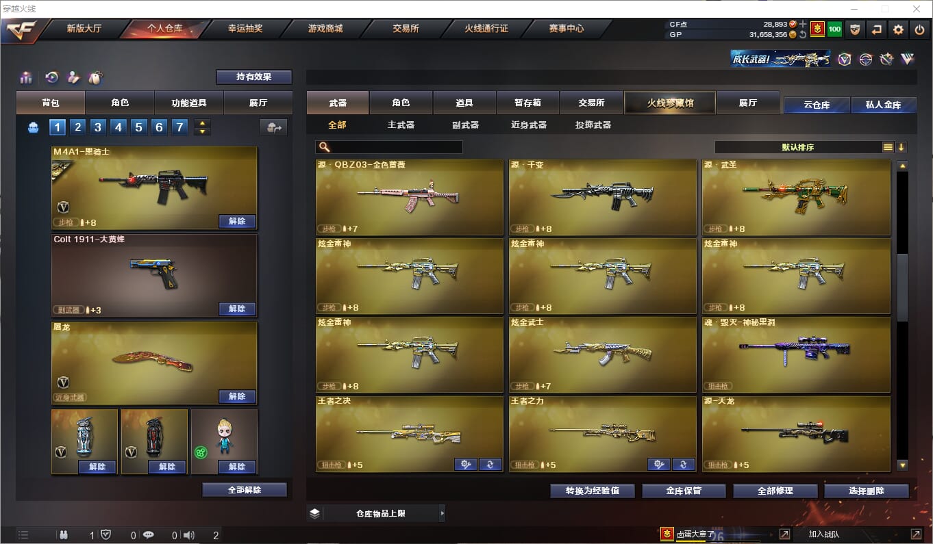 CFQM315067穿越火线账号详情图13 CFQM315067穿越火线账号详情图13