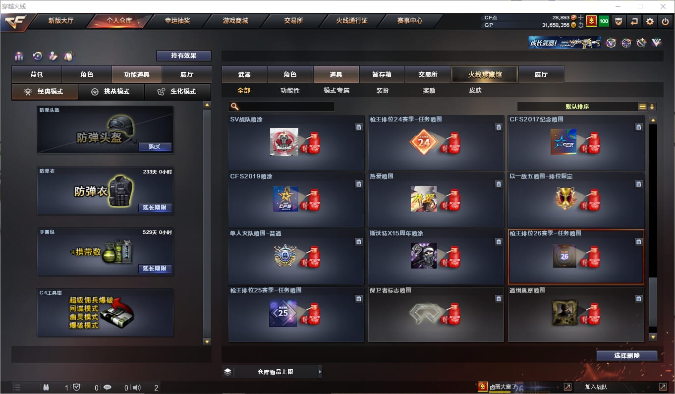 CFQM315067穿越火线账号详情图26 CFQM315067穿越火线账号详情图26