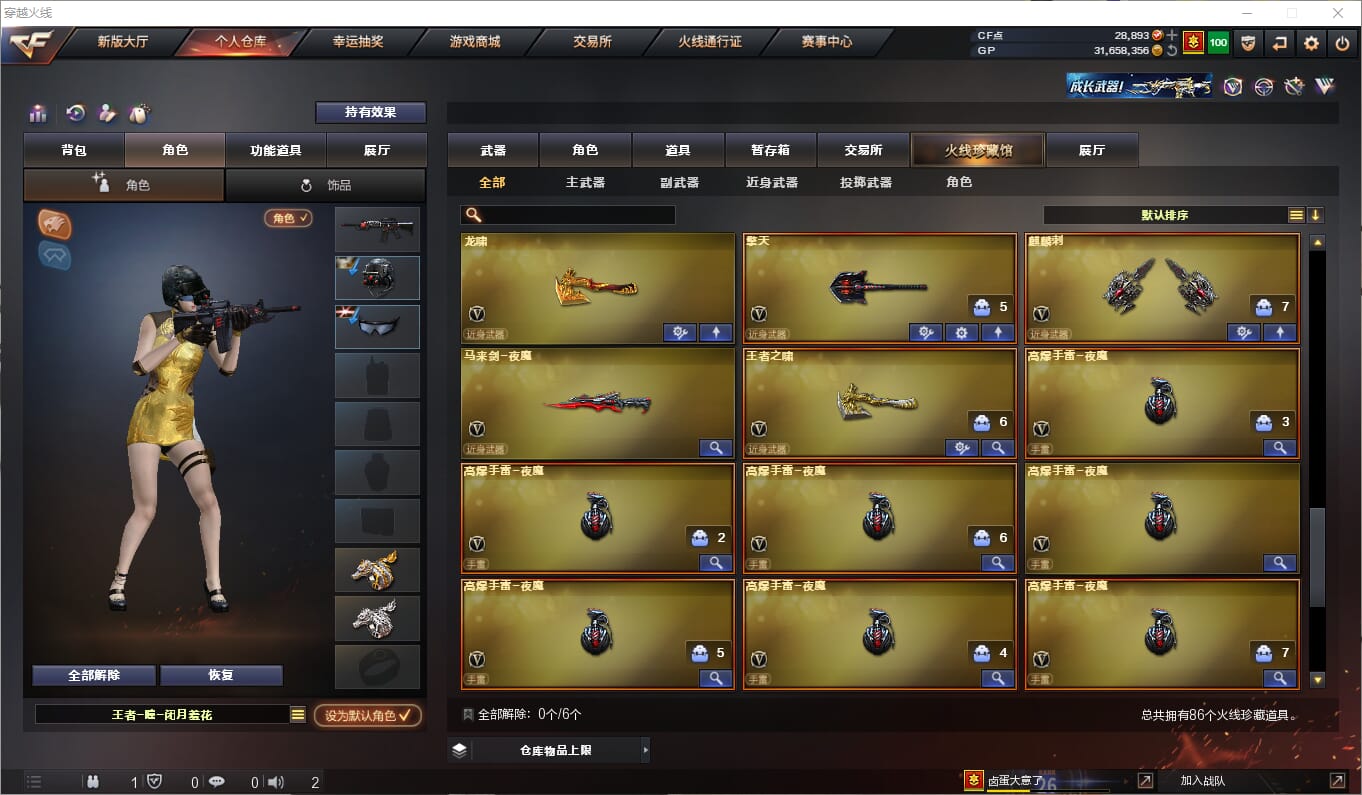 CFQM315067穿越火线账号详情图7 CFQM315067穿越火线账号详情图7