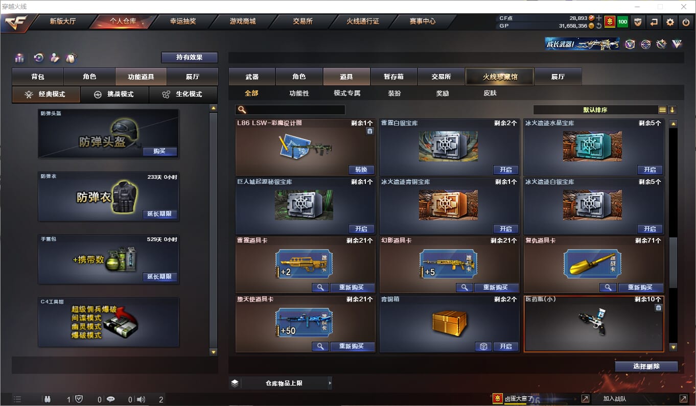 CFQM315067穿越火线账号详情图23 CFQM315067穿越火线账号详情图23