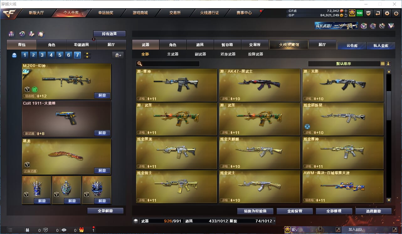 CFQM315710穿越火线账号详情图16 CFQM315710穿越火线账号详情图16