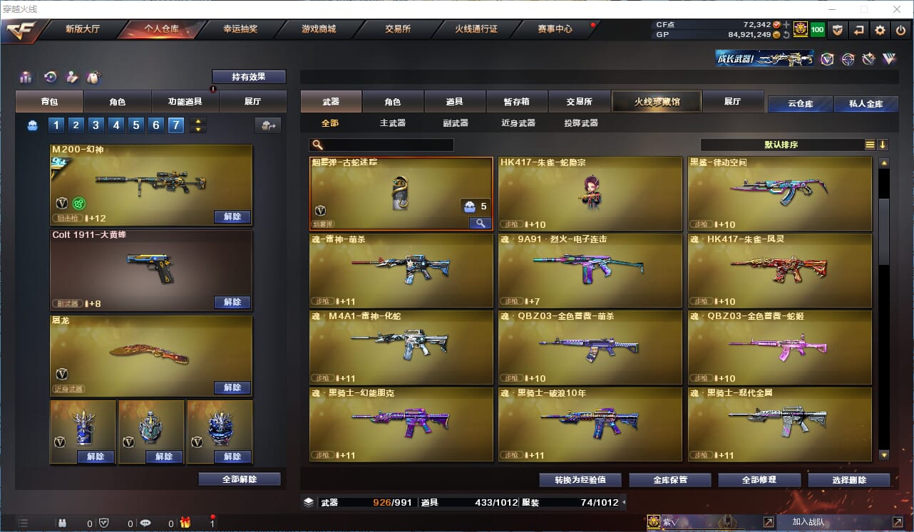 CFQM315710穿越火线账号详情图13 CFQM315710穿越火线账号详情图13