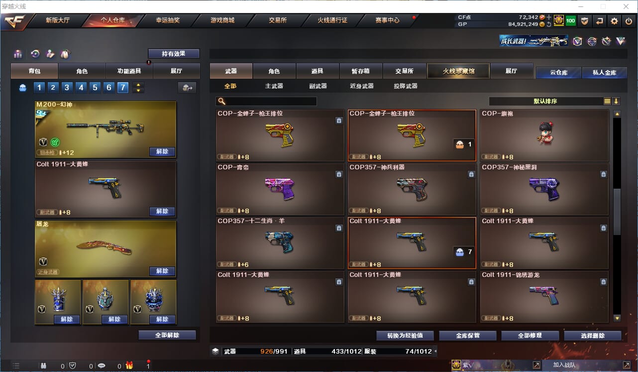CFQM315710穿越火线账号详情图23 CFQM315710穿越火线账号详情图23