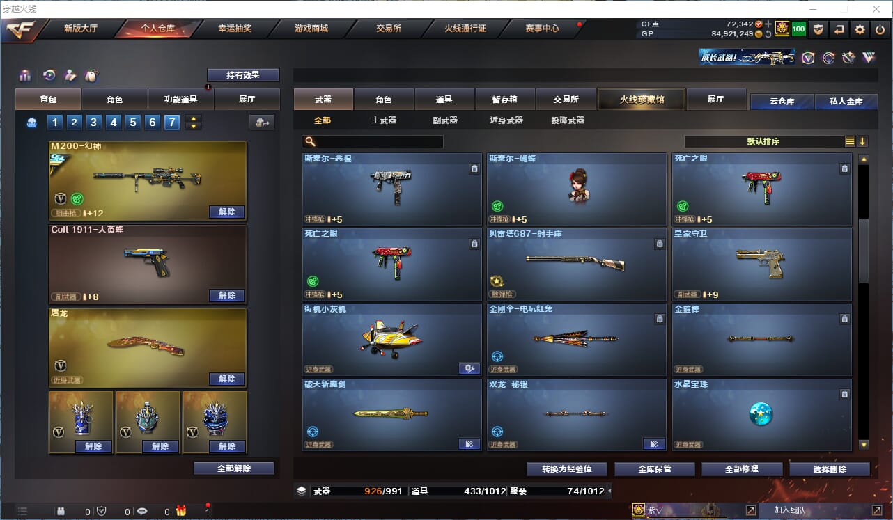 CFQM315710穿越火线账号详情图21 CFQM315710穿越火线账号详情图21